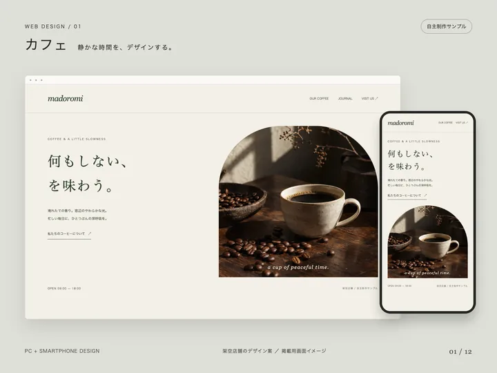 カフェの見本のトップ画面（パソコンとスマホ）