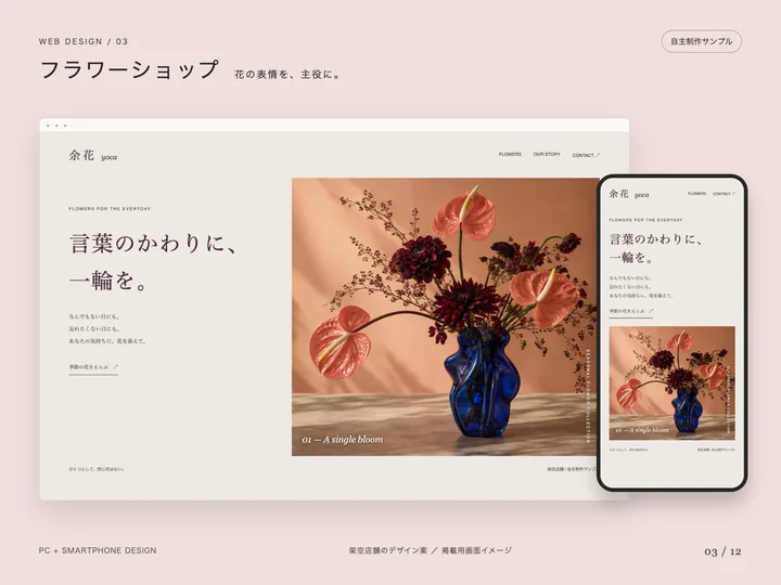 フラワーショップの見本のトップ画面（パソコンとスマホ）