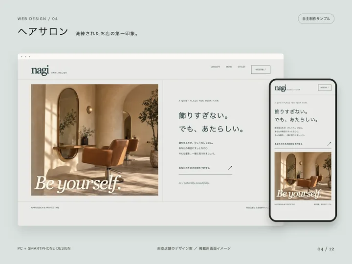 ヘアサロンの見本のトップ画面（パソコンとスマホ）