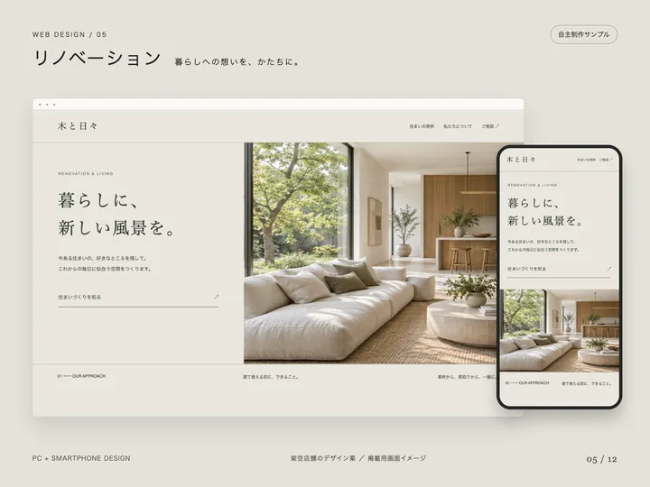 木と日々 の見本のトップ画面（パソコンとスマホ）