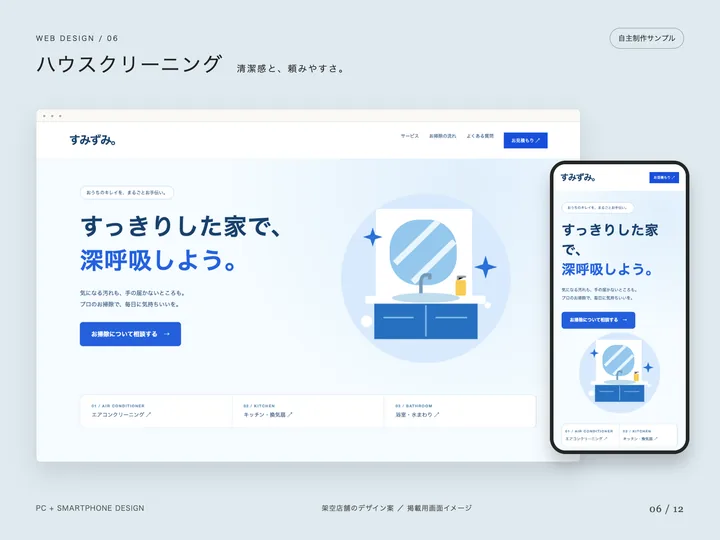 すみずみ。<wbr> の見本のトップ画面<wbr>（パソコンとスマホ）