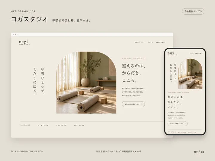 sui yoga の見本のトップ画面（パソコンとスマホ）