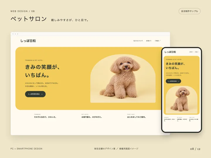 しっぽ日和 の見本のトップ画面（パソコンとスマホ）