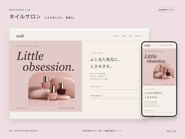 ネイルサロンの見本のトップ画面（パソコンとスマホ）