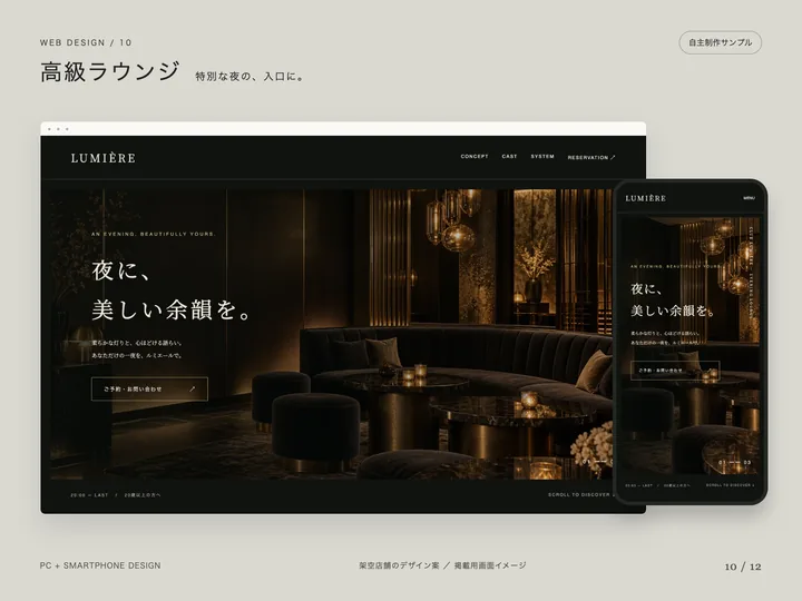 高級ラウンジの見本のトップ画面（パソコンとスマホ）
