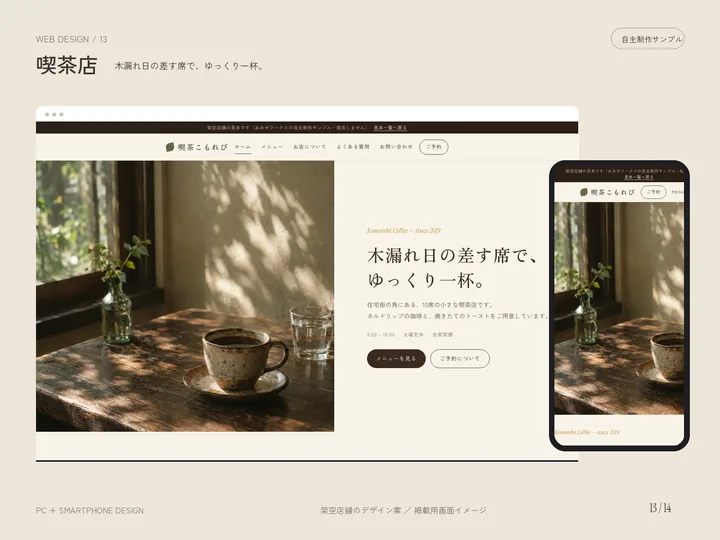 喫茶こもれび のホームページ