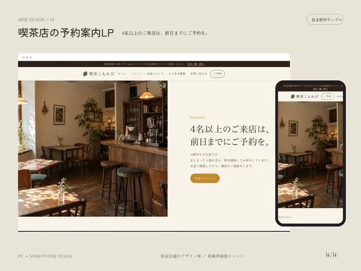 喫茶こもれび 予約案内LP